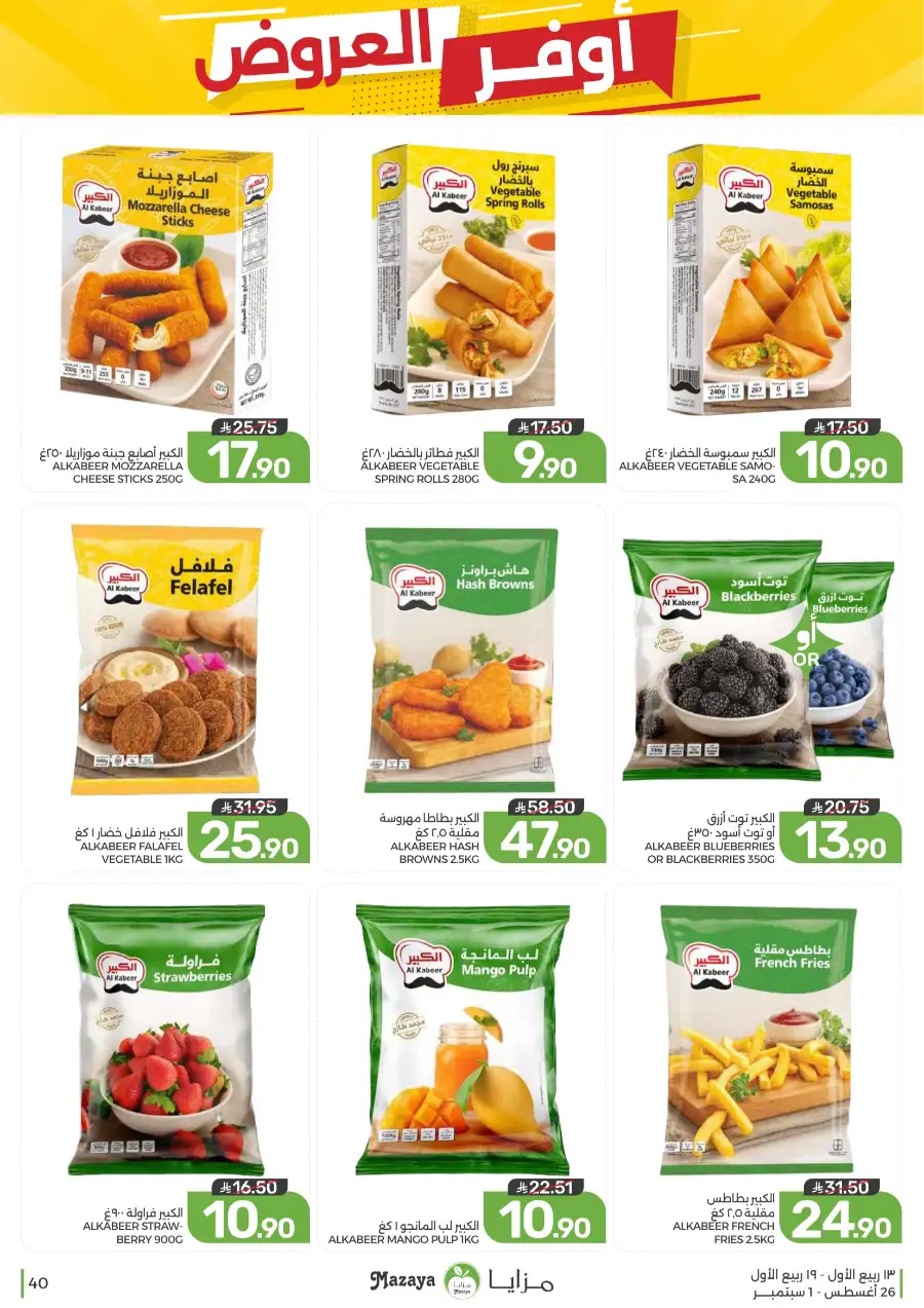 Best Offers in Mazaya Supermarket | Weekly Flyer page 40